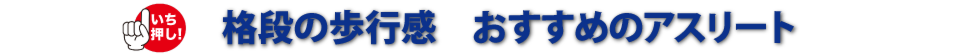 快適な歩行感 おすすめのプレミアム舗装材
