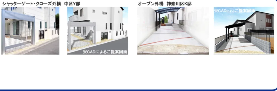 シャッターゲート・クローズ外構 横浜市中区Y邸 オープン外構 神奈川区K邸